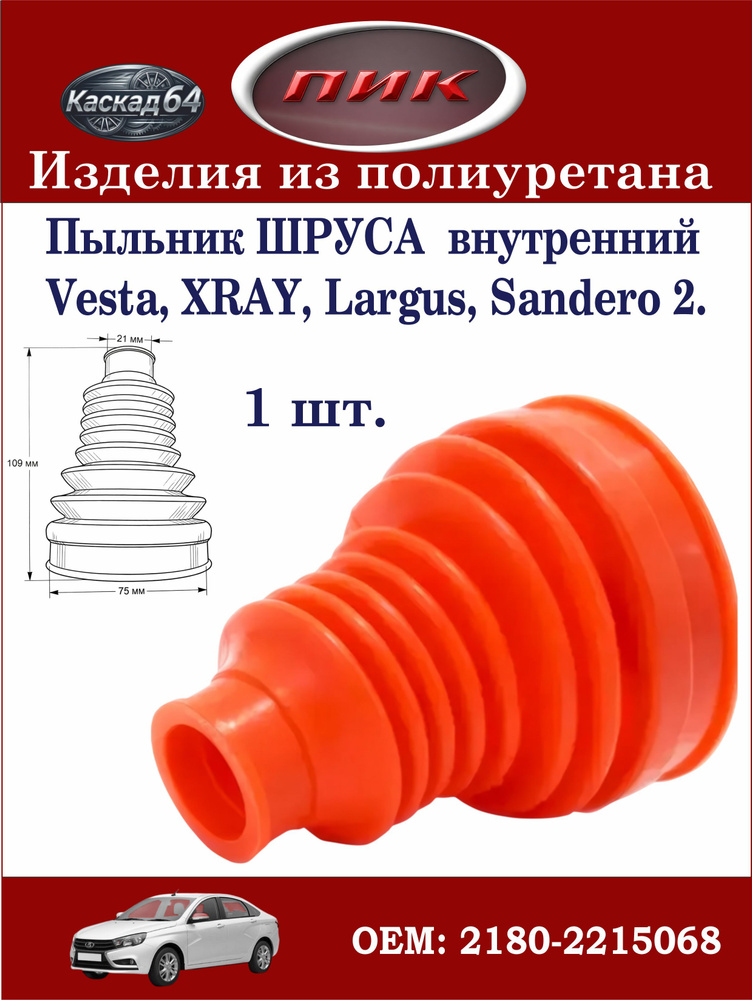 Пыльник ШРУСа внутр Веста синий полиуретан (1 шт)