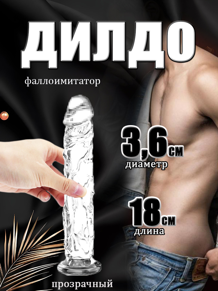 Фаллоимитатор, 18см #1