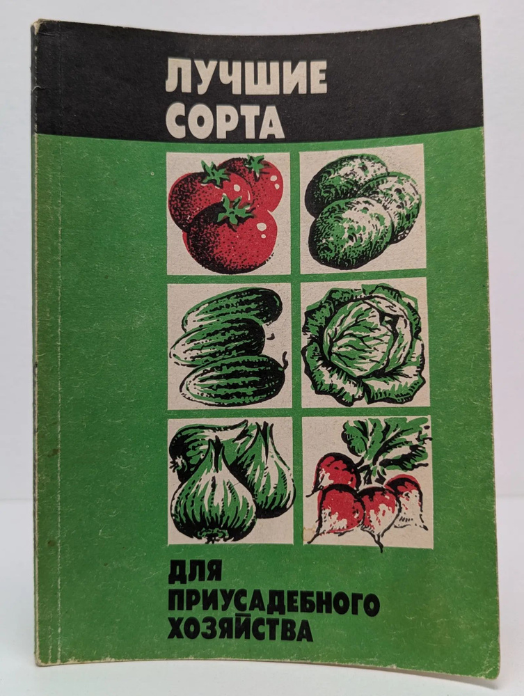 Лучшие сорта для приусадебного хозяйства #1