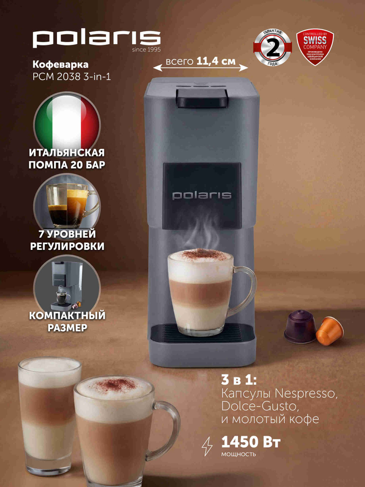 Polaris Кофеварка капсульная PCM 2038 3 в 1: Nespresso, Dolce Gusto, молотый кофе, серая #1