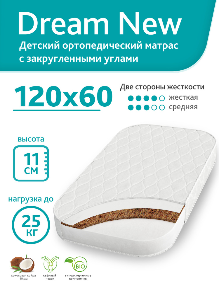 Матрас 120x60 см с закругленными углами, ортопедический, наполнитель холлкон/кокосовая койра, двусторонний #1