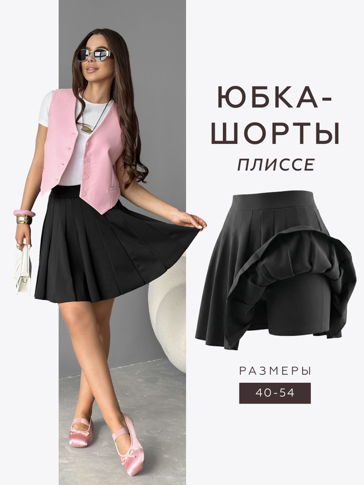 Юбка MIKMN школьная с шортами #1