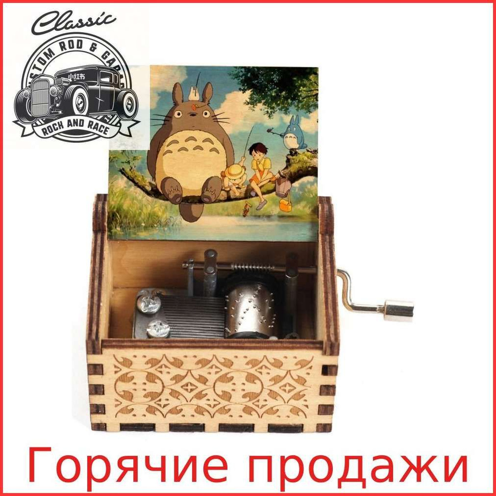 Тоторо деревянная ручная музыкальная шкатулка #1