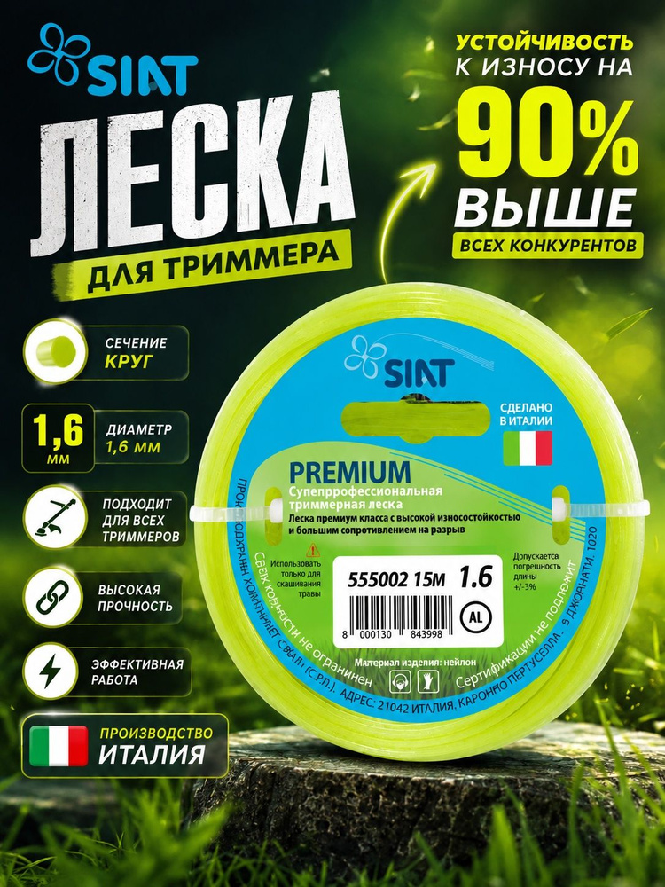 Леска для триммера Siat Premium Алюминиум Круг, диаметр 1,6 мм, длина 15 м, 555002 #1