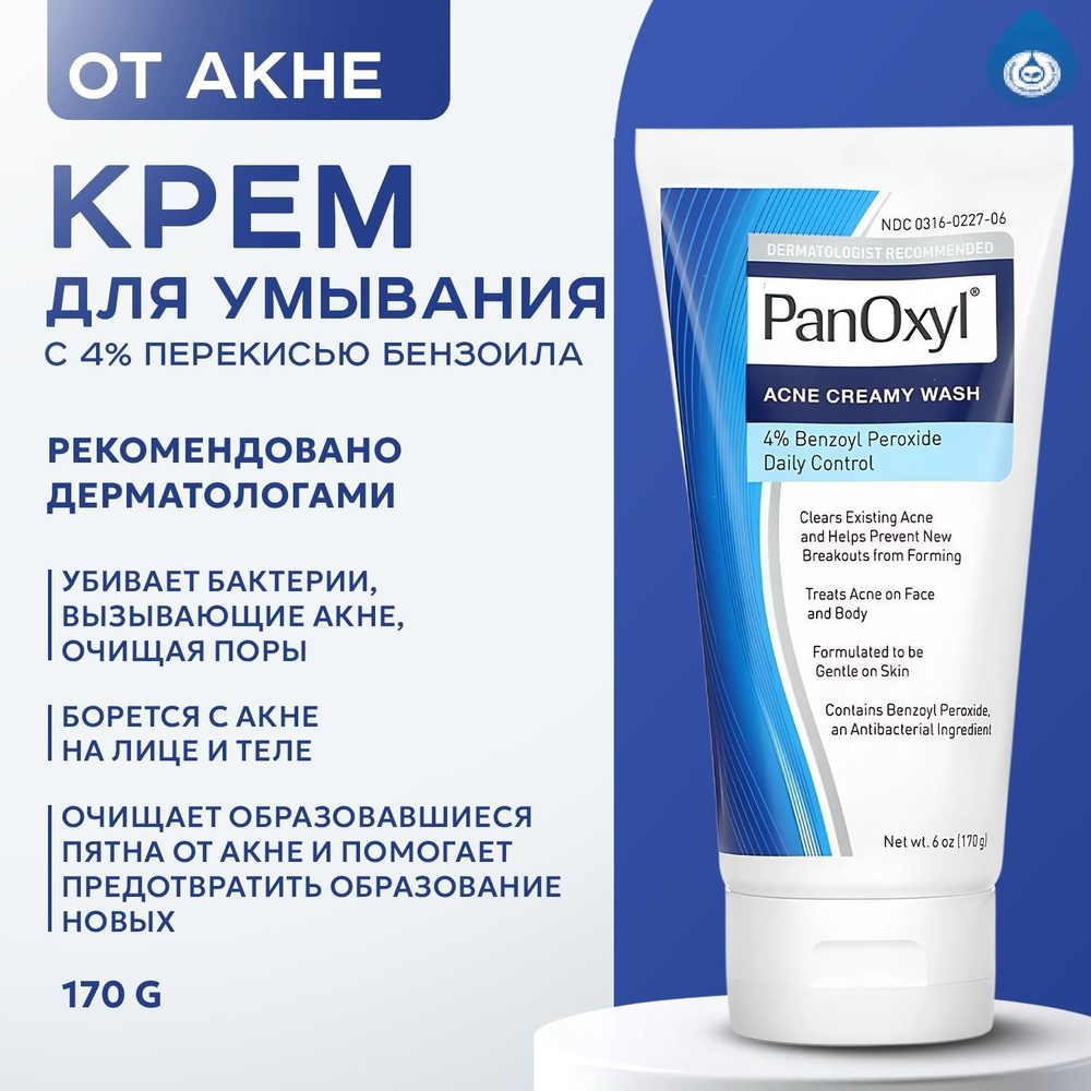 PanOxyl, Крем-гель для умывания от прыщей, 170 г, Acne Creamy Wash #1