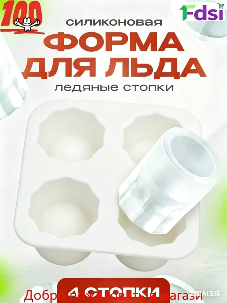 Форма для льда "никто", 4 яч, 1 шт #1