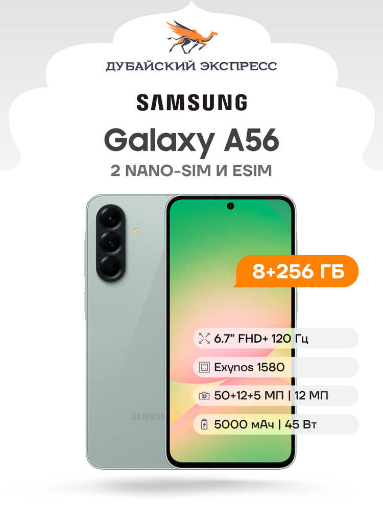 Samsung Смартфон Galaxy A56 5G Global 8/256 ГБ, Nano-SIM, eSIM, оливковый #1