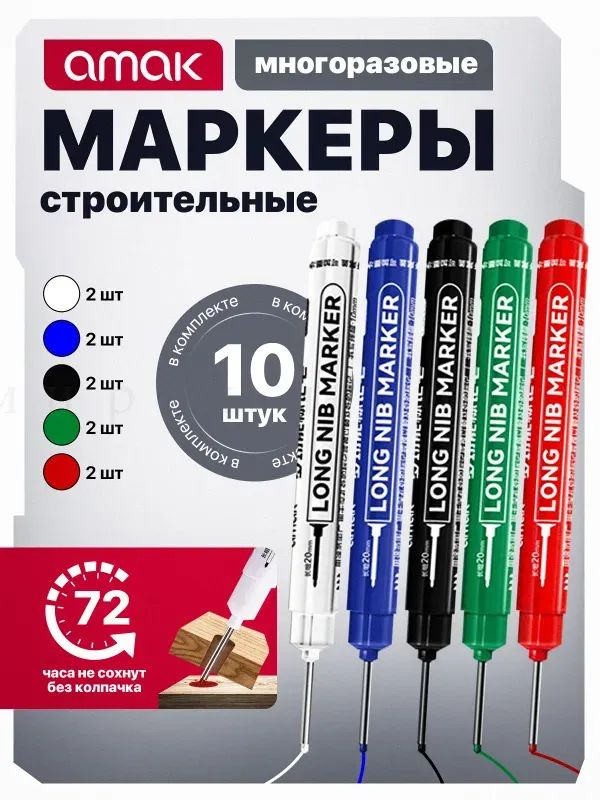 Маркер строительный тонкий разметочный с длинным наконечником. Набор маркеров 10 шт. #1