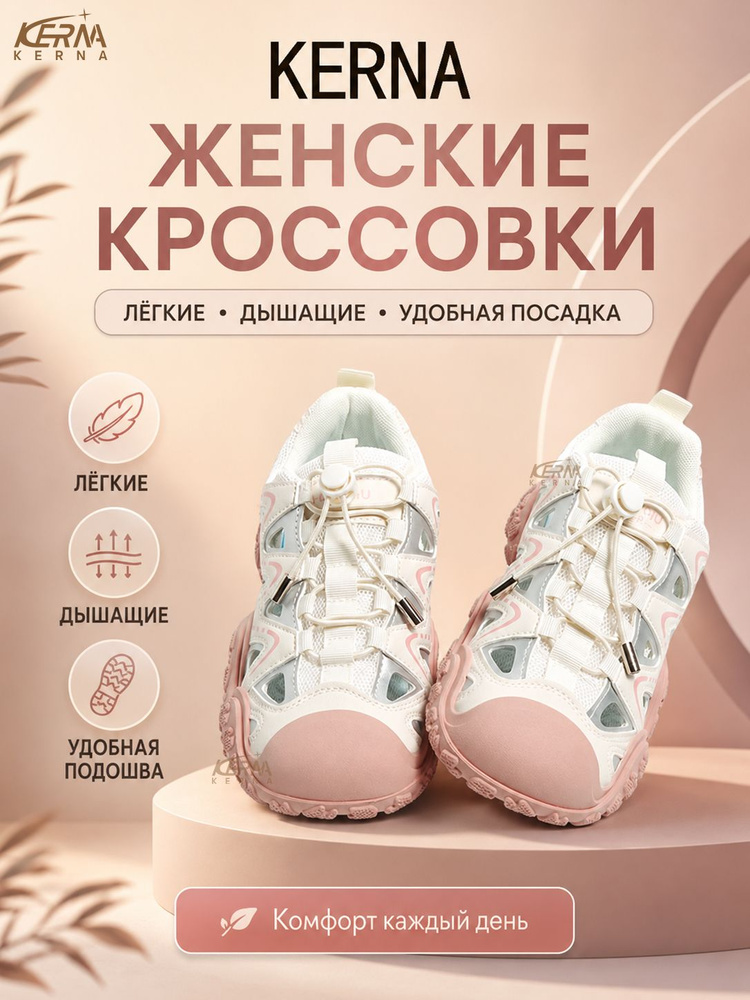 Кроссовки KERNA #1