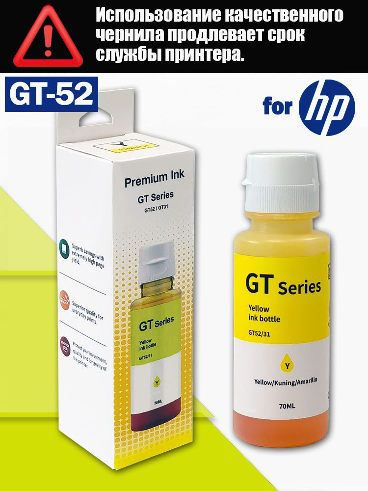 Высококачественные чернила для принтеров HP GT53/GT52 набор 4 цветов Подходит для принтеров HP 310/410/411/418/419/518/519/5810/5820 #1