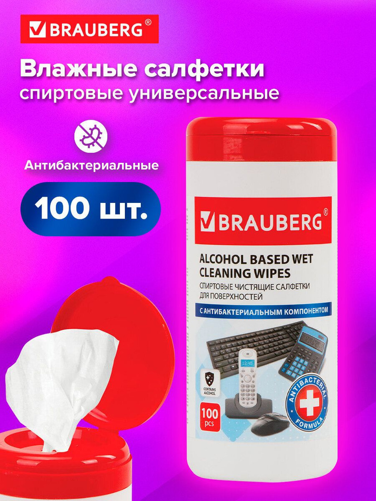 Салфетки влажные для уборки, антибактериальные, Brauberg, 13х17 см, 100 шт #1