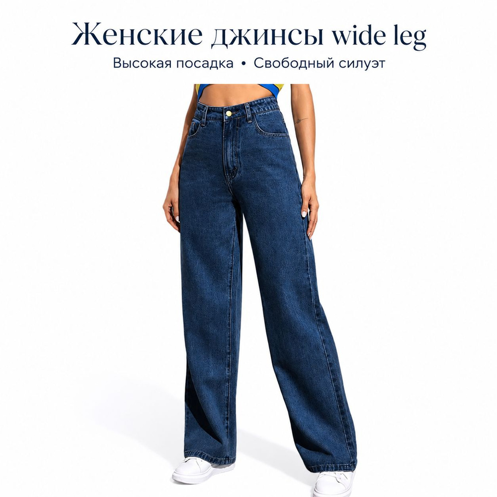 Джинсы #1