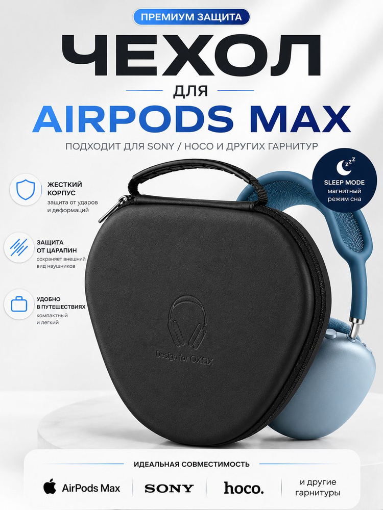 AirPods Max 2 本体 + Smart Case Чехол для AirPods Max Smart Case / Кейс для полноразмерный