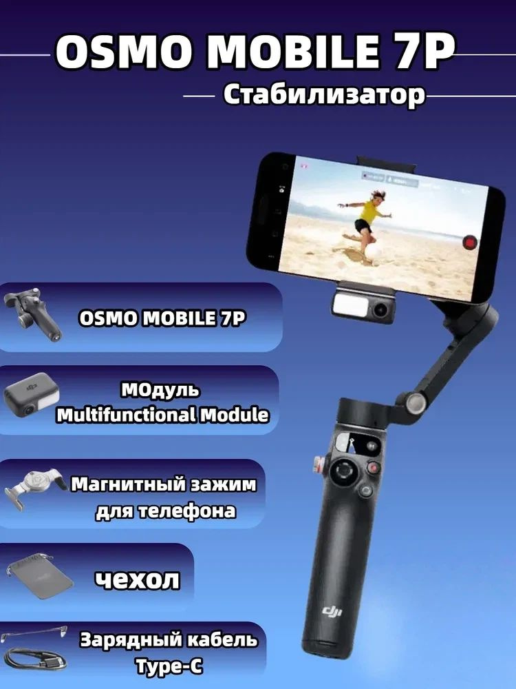 DJI Osmo Mobile 7P штатив для телефона Полная съемка сцены со стабилизатором мобильного телефона OM7 #1