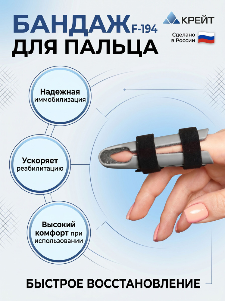 Бандаж, ортез на пястно-фаланговый сустав, тутор на палец руки, фиксатор #1