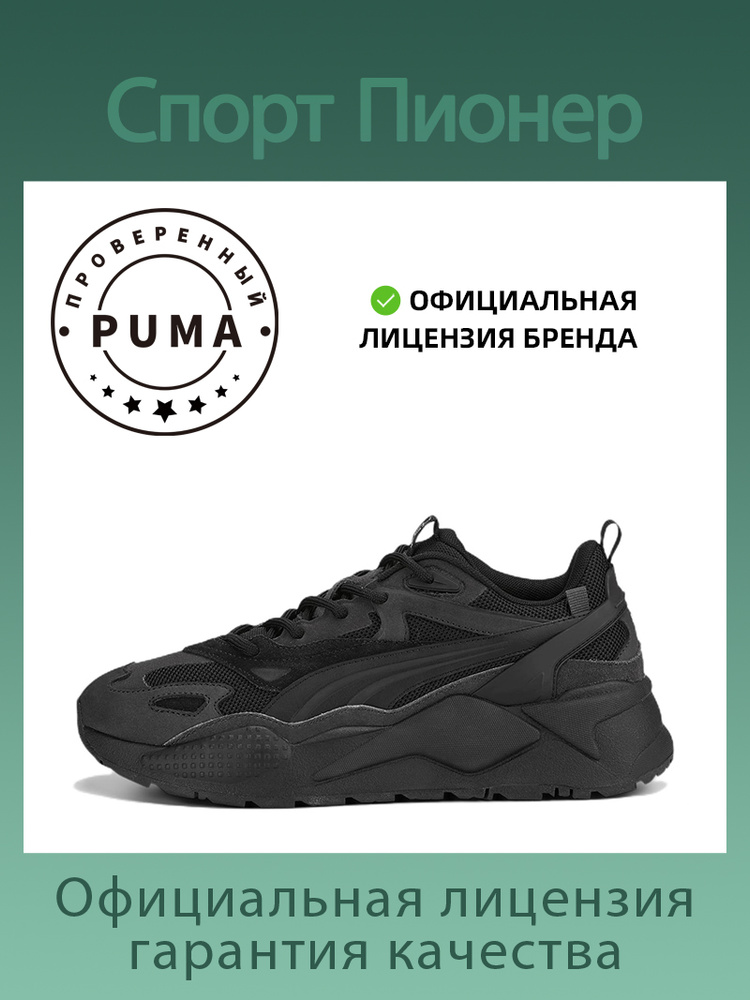 Кроссовки PUMA RS-X Efekt Prm-Унисекс #1