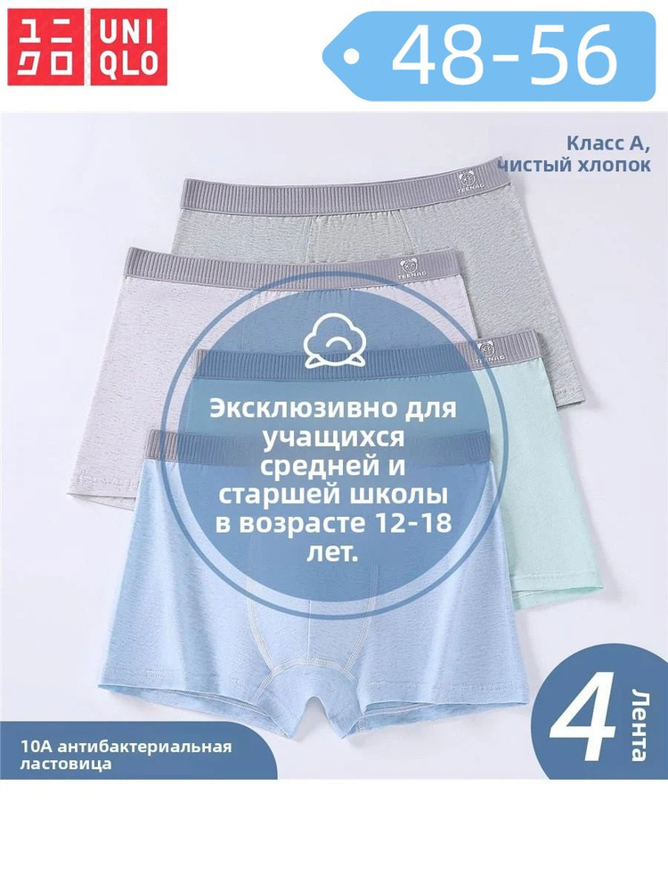 Трусы боксеры Uniqlo, 4 шт #1
