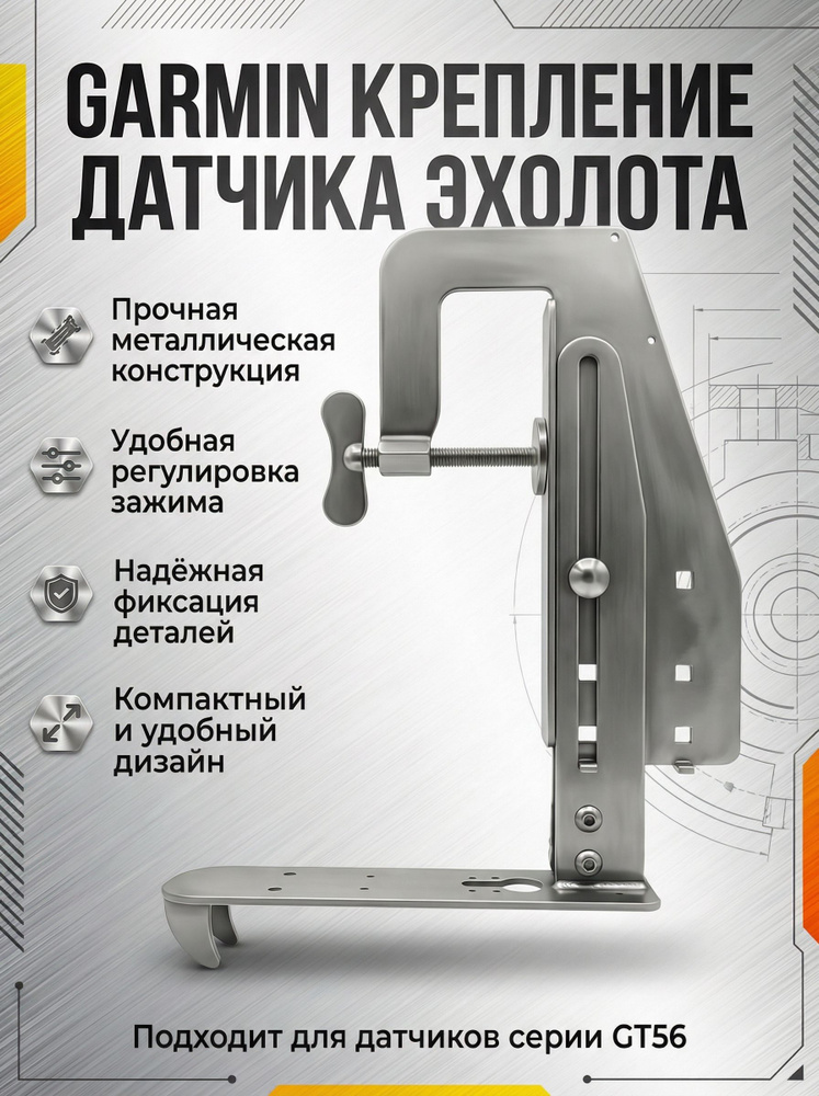 Крепление для эхолота #1