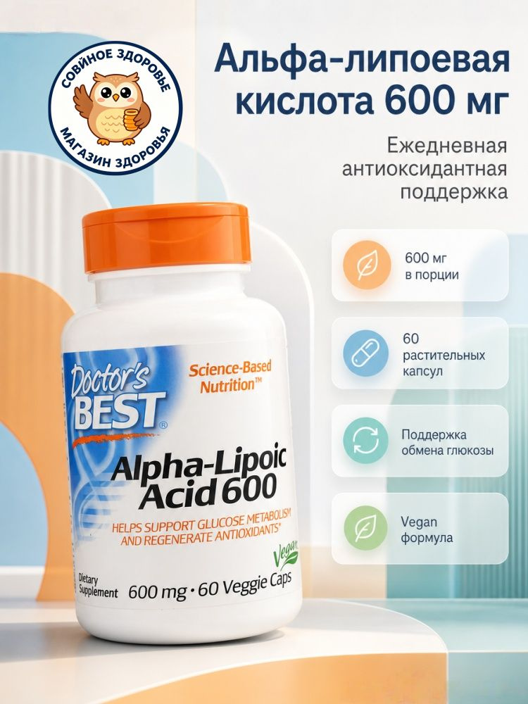 Альфа-липоевая кислота, 600 мг, 60 вегетарианских капсул #1