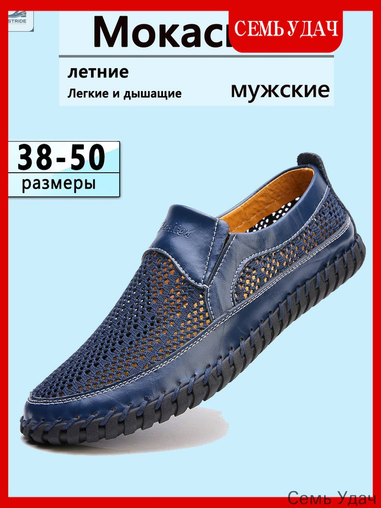 Мокасины #1