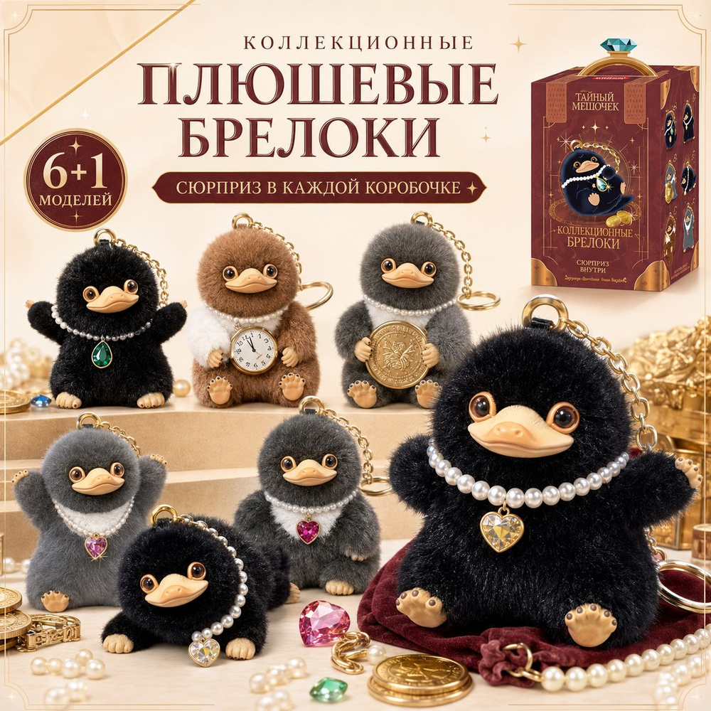 MINISO Harry Potter Fantastic Beasts Niffler miniso-harry-potter-fantastic-beasts-niffler