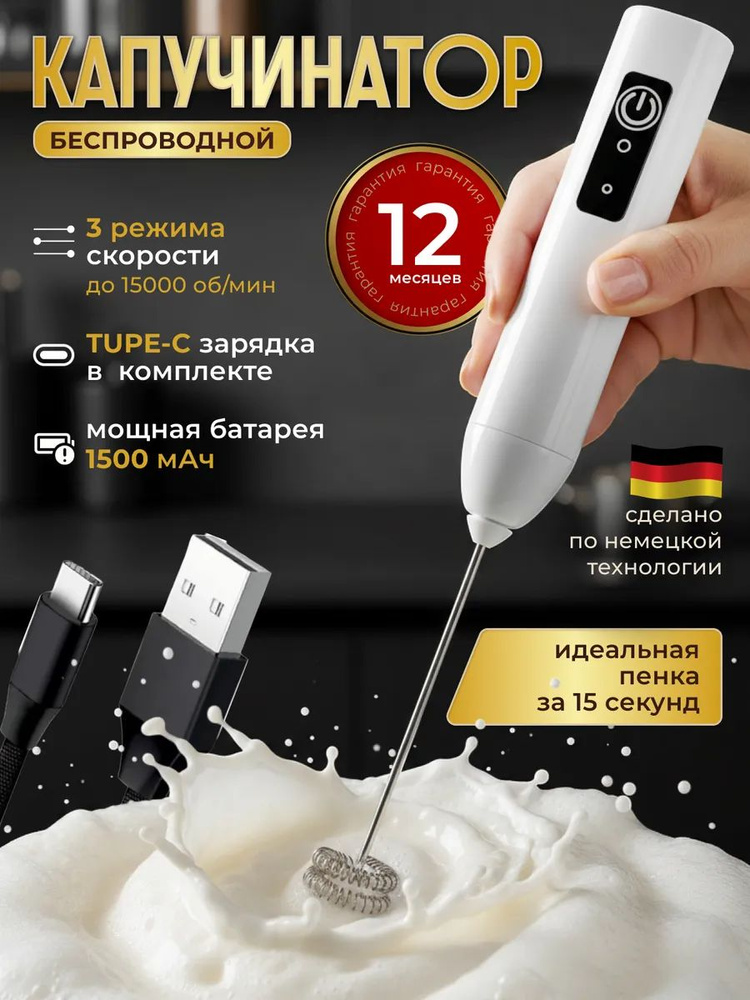 Беспроводной вспениватель молока, капучинатор USB, электрический для кофе, капучино и латте, 2 скорости #1