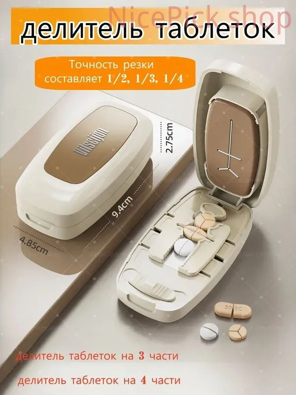 делитель таблеток на 3 части #1