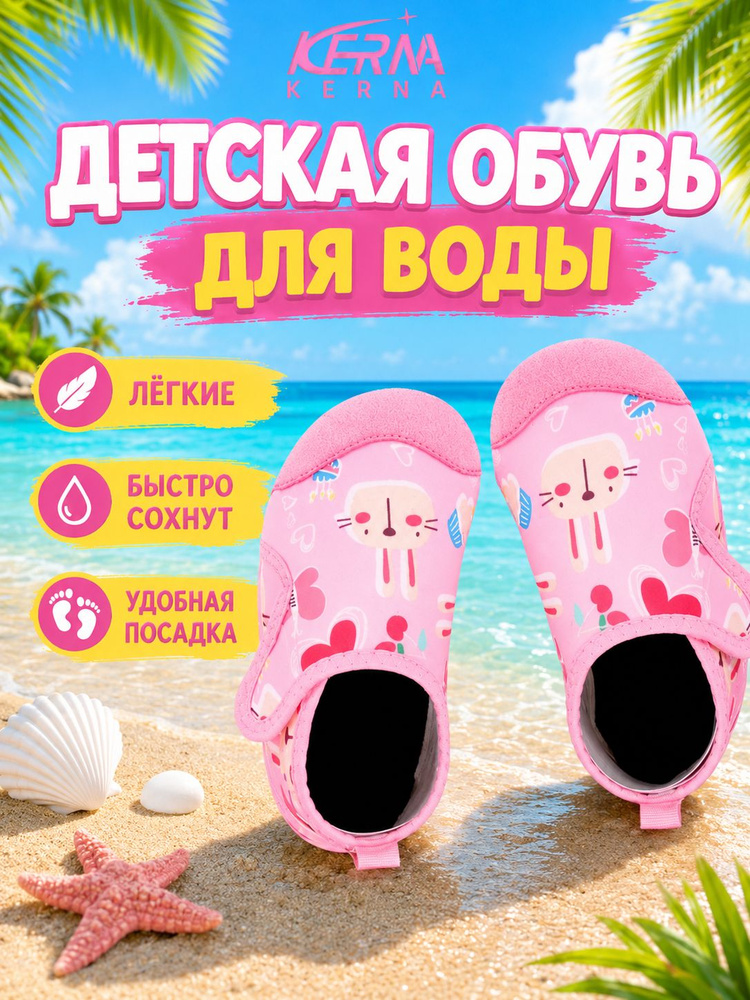 Аквашуз KERNA #1