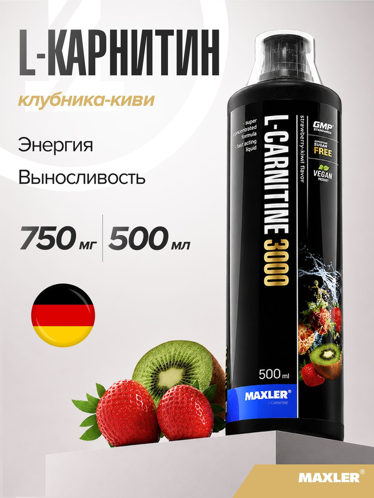 l carnitine maxler Л-Карнитин веганский для похудения Maxler L-Carnitine 750мг жидкий 500мл  Клубника-Киви