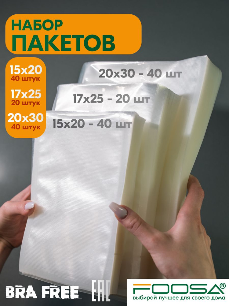Пакеты для вакууматора, рифленые, набор 100 штук, для заморозки, упаковки продуктов. #1