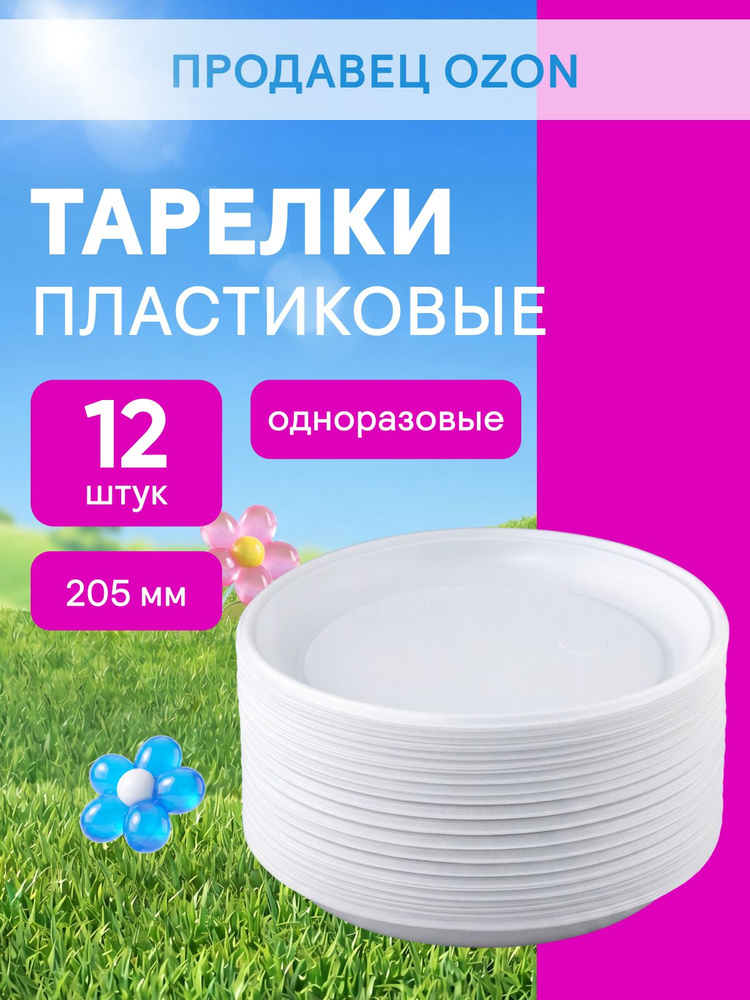 CELESTA Тарелки d 205 мм, 12шт #1