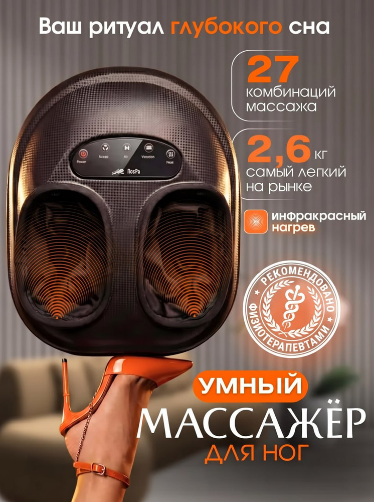 Массажер для ног электрический лимфодренажный Leora (черный), роликовый, воздушно-компрессионный #1