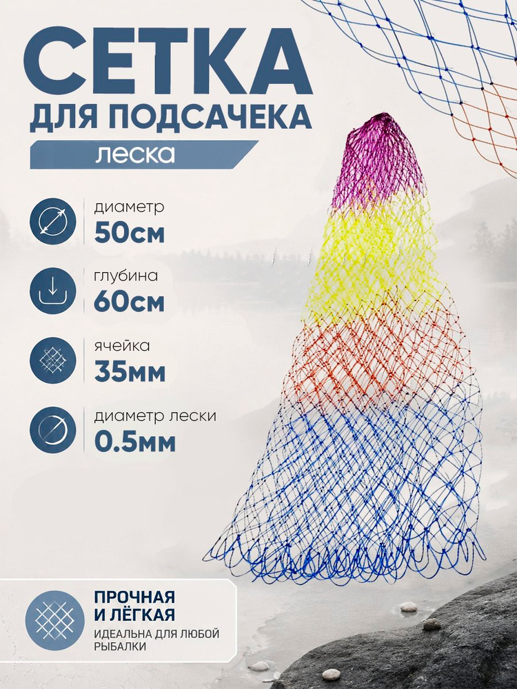 Подсачек #1
