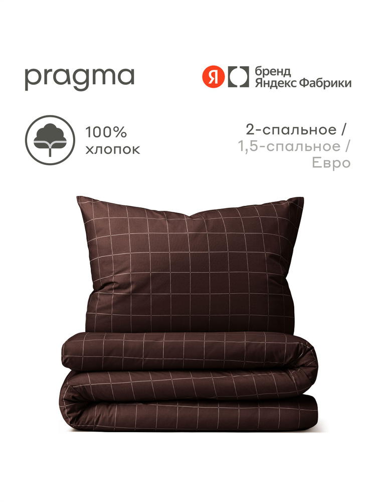 Комплект постельного белья Pragma Dipdop 2-х спальный с простыней, тёмно-ореховый, Яндекс Фабрика #1