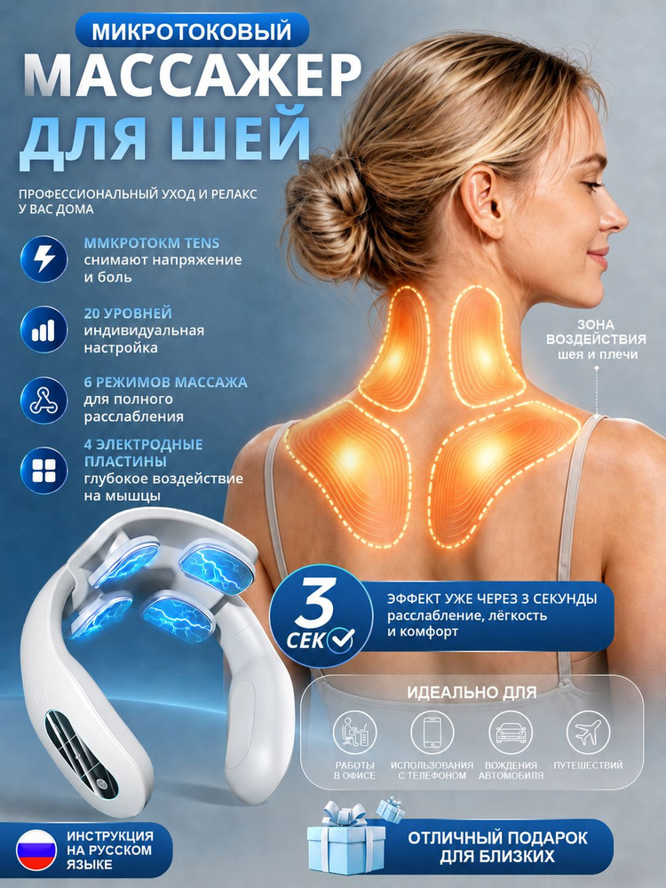 Микротоковый импульсный массажер для шеи, миостимулятор, EMS, 6 режима массажа, 20 уровней интенсивности, #1