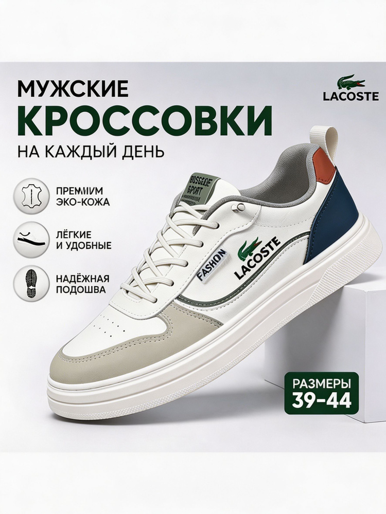 Кроссовки Lacoste #1