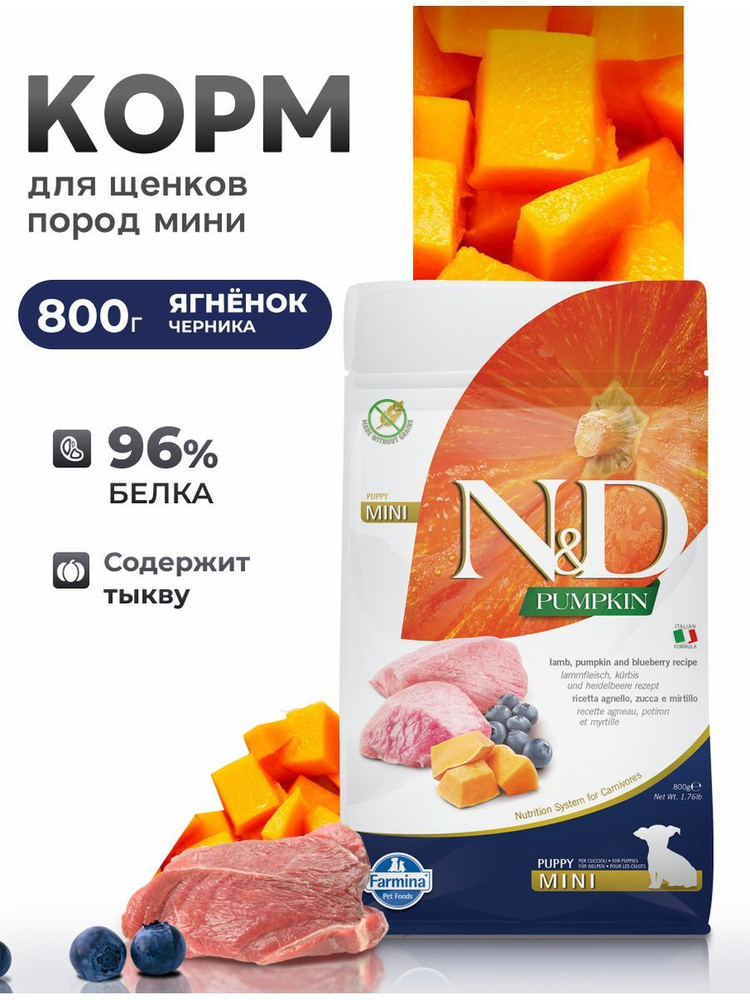 Farmina N&D Pumpkin Puppy Mini, Lamb&Blueberry, сухой беззерновой корм для щенков, беременных и кормящих #1