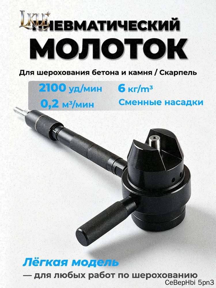 Пневмомолоток #1