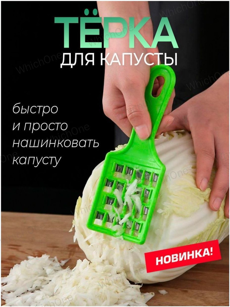Терка #1