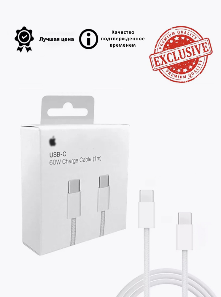 Кабель для iPhone 15/16 Type-C to Type-C быстрая зарядка #1