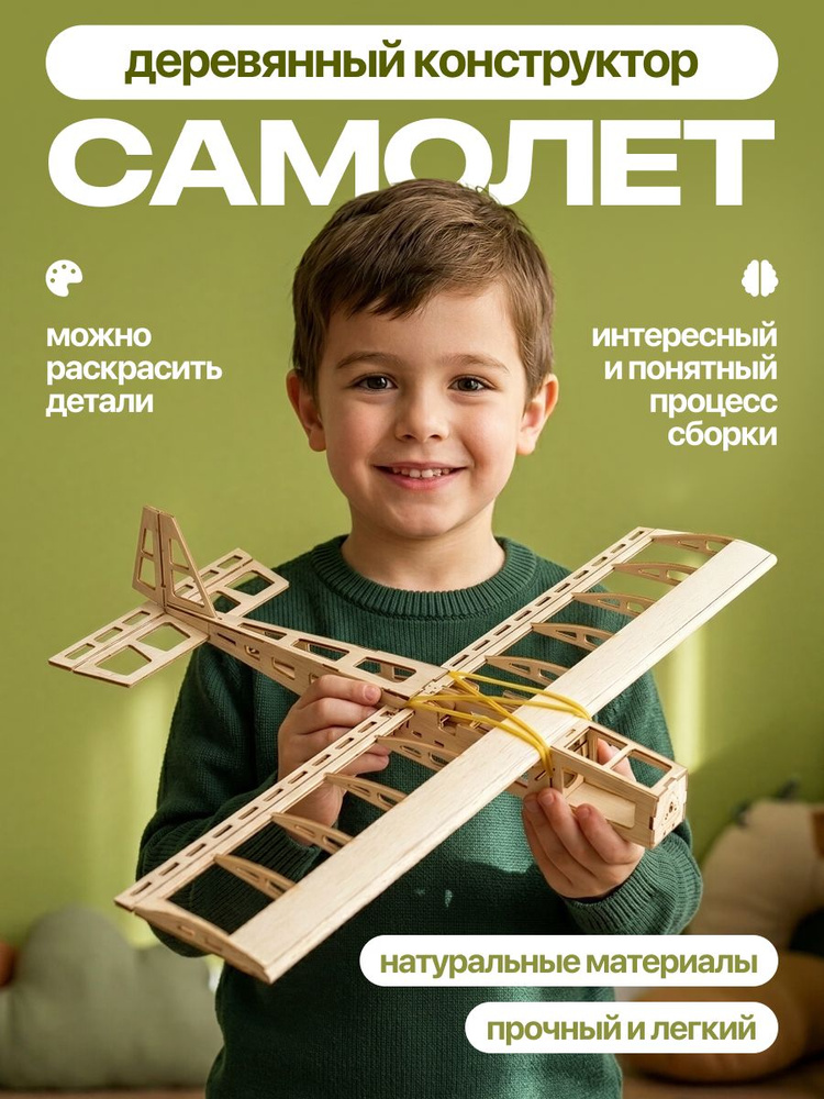 Деревянный конструктор для мальчиков самолет / сборная модель #1