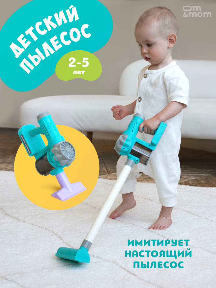Пылесос детский вертикальный игрушечный ручной, 3 насадки, контейнер для сбора пыли, игровой набор бытовая #1