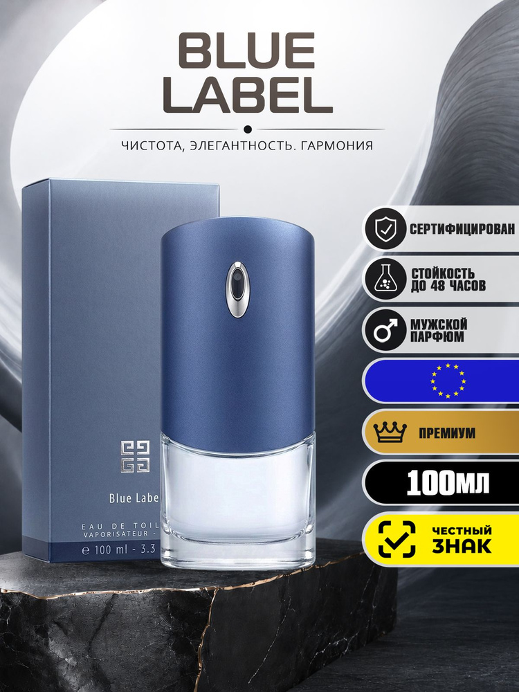 Туалетная вода Blue Label 100мл/ Духи Blue Label #1