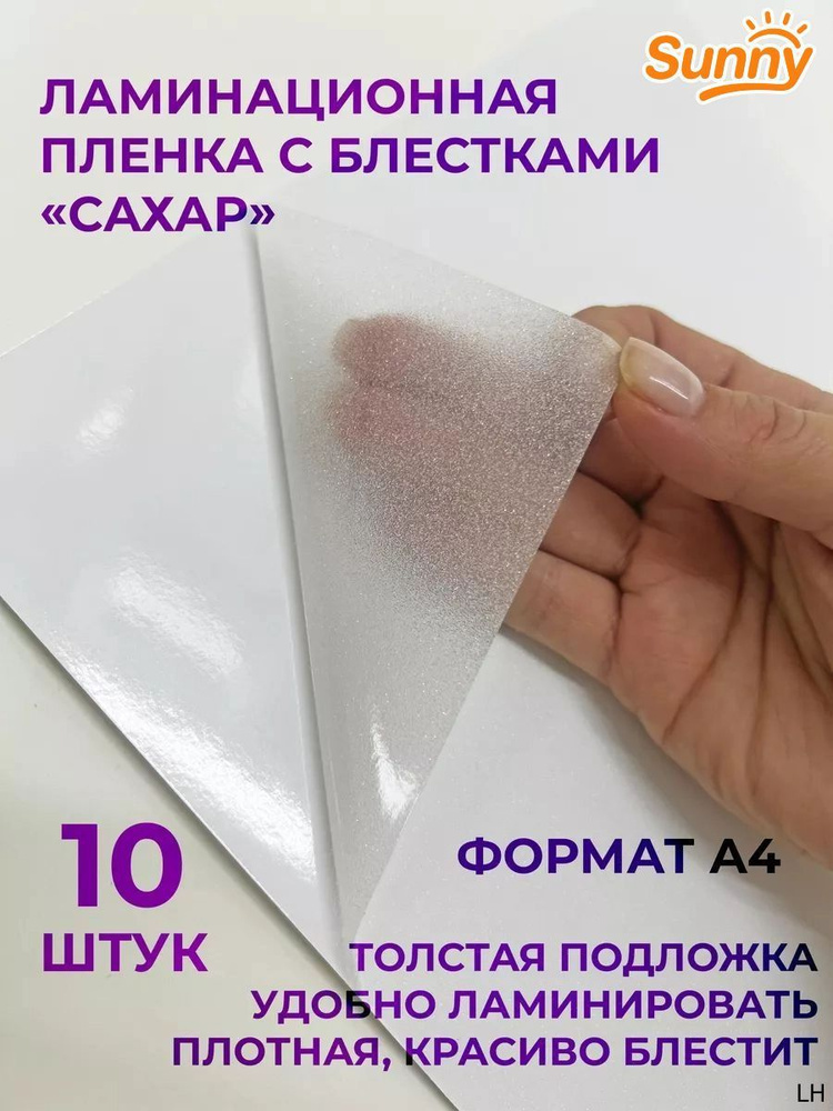 Пленка для ламинирования #1