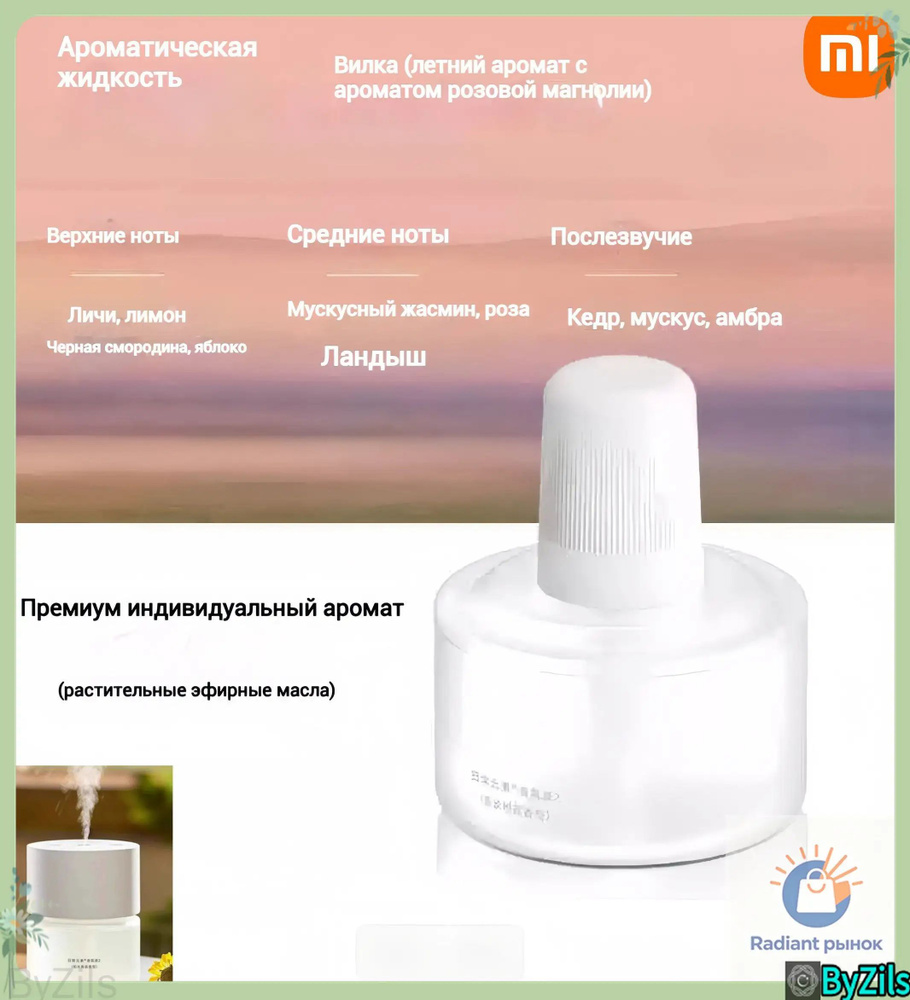 Наполнитель для диффузора Xiaomi #1