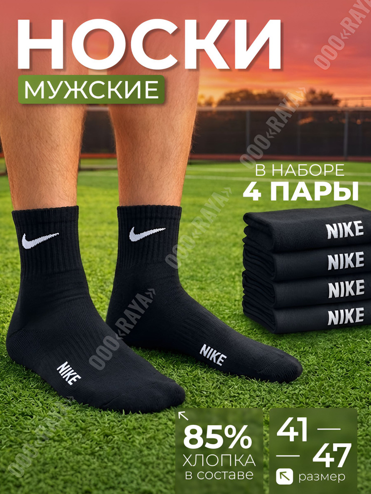 Носки мужские Мужской стиль, 4 пары #1