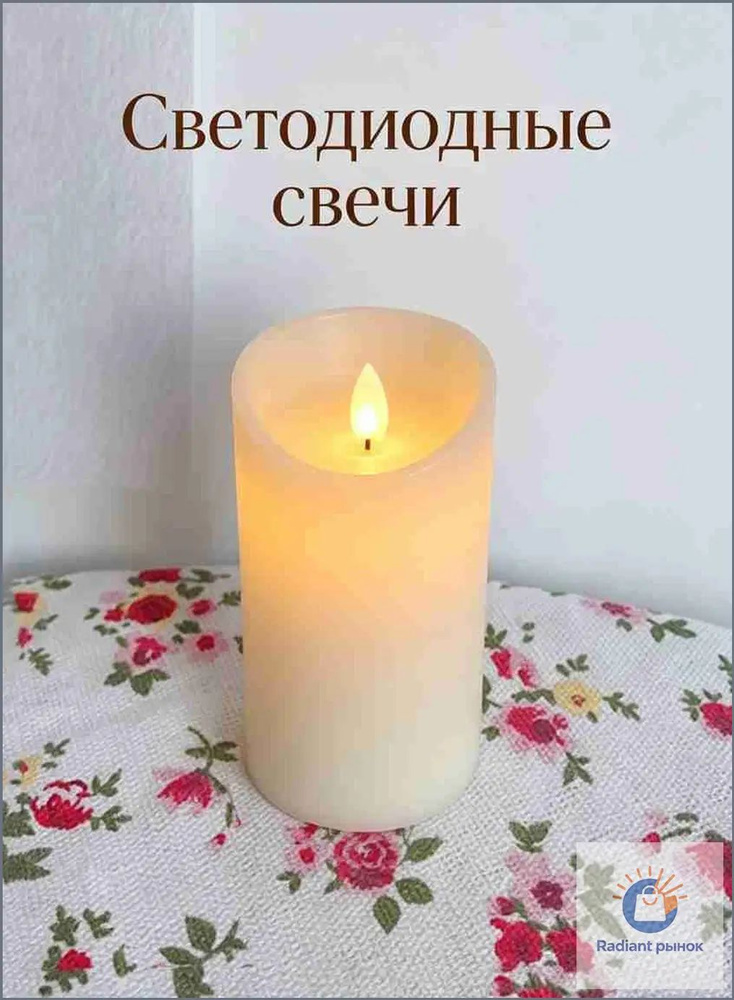 Светодиодные свечи, свадебные подарки, романтическая атмосфера на день рождения #1