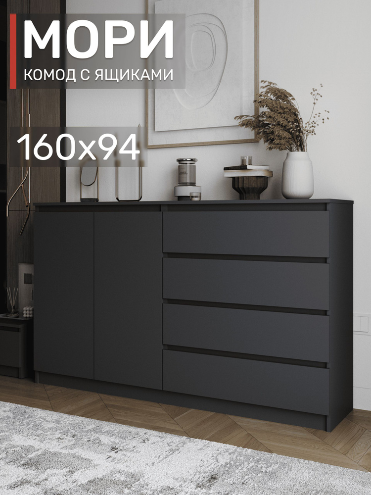 Комод Мори МК 1600.1 Графит, с ящиками #1