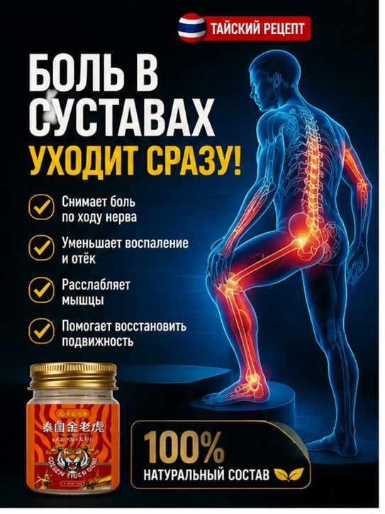 мазь для тазобедренного сустава 55 г #1