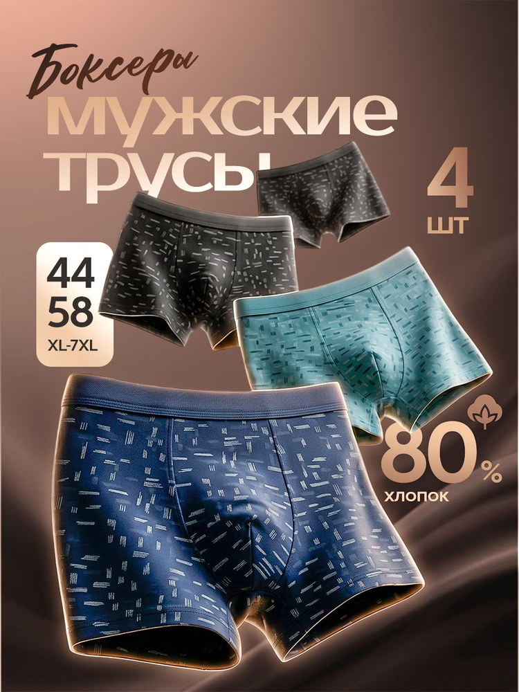 Комплект трусов боксеры Premium белье, 4 шт #1